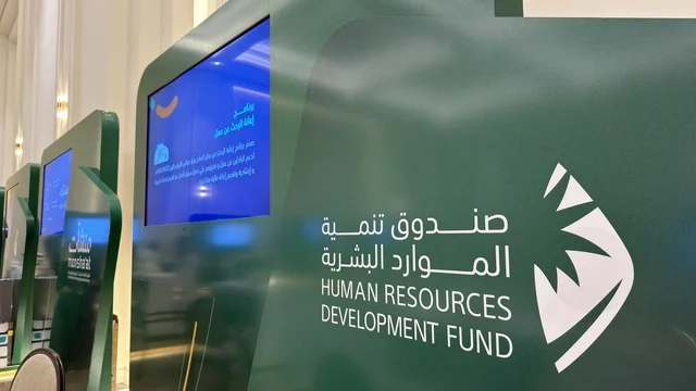 جناح صندوق تنمية الموارد البشرية في منتدى الدمام