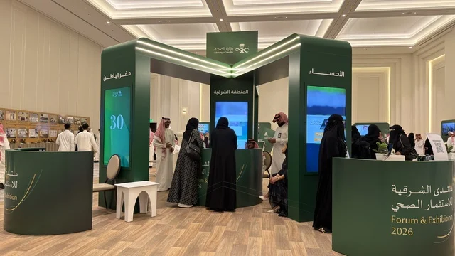منتدى الشرقية للاستثمار الصحي ومعرض الدمام