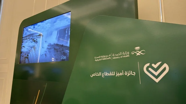 منصة منتدى الشرقية للاستثمار الصحي في مدينة الدمام