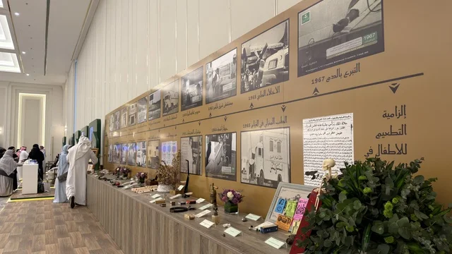Health Investment Forum Dammam Historical Exhibit