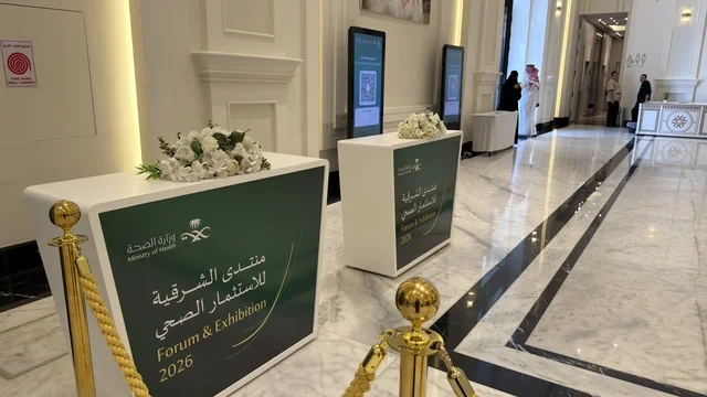 قاعة منتدى الشرقية للاستثمار الصحي في الدمام
