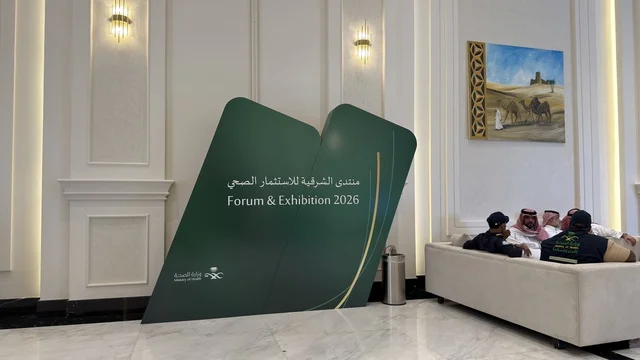 منتدى الشرقية للاستثمار الصحي في الدمام