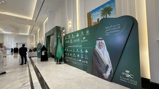 معرض منتدى الشرقية للاستثمار الصحي في مدينة الدمام