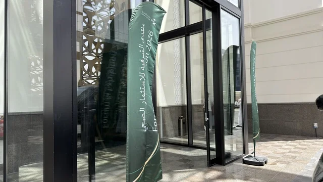 مدخل منتدى الشرقية للاستثمار الصحي في الدمام