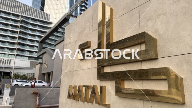 مجمع مطل الخبر لوحة ذهبية وواجهة معمارية حديثة