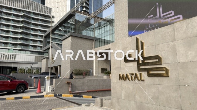 مدخل مجمع مطل الخبر والعمارة الحديثة