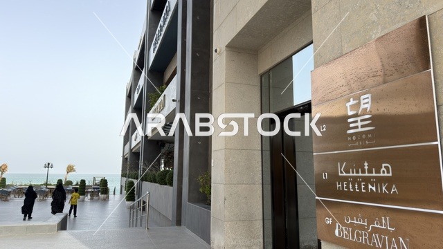 مجمع مطل الخبر الواجهة البحرية والمركز التجاري