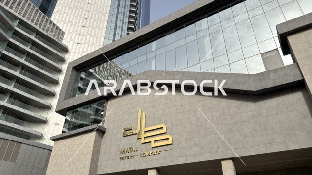 مجمع مطل الخبر واجهة مبنى حديثة في السعودية