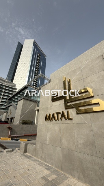 واجهة مجمع مطل الخبر مع ناطحة سحاب حديثة