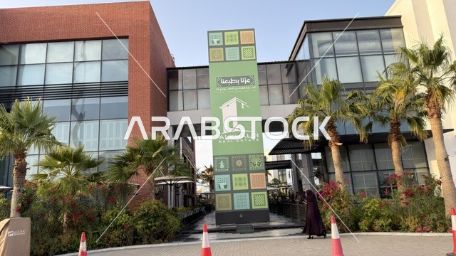 المساحات الخضراء في مجمع باتيو  الخبر