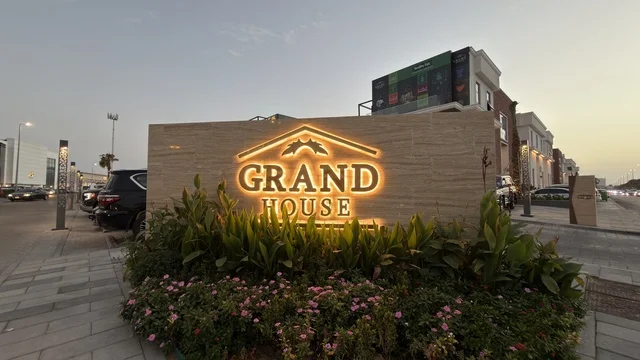 مطاعم ومقاهي في مجمع جراند هاوس  الخبر