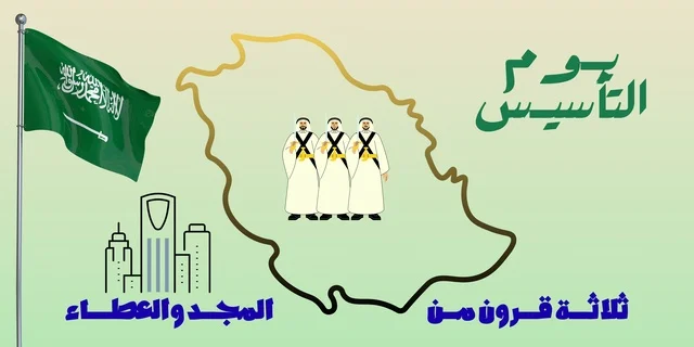 رسم خريطة وعلم المملكة بمناسبة يوم التأسيس السعودي