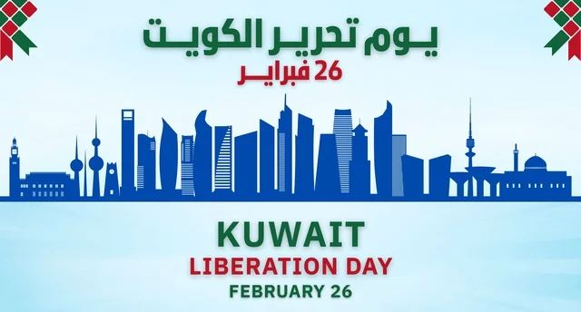 تصميم جرافيكي ليوم تحرير الكويت مع أفق مدينة الكويت