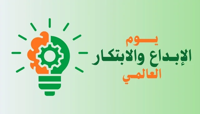 World Creativity and Innovation Day Icon Graphic