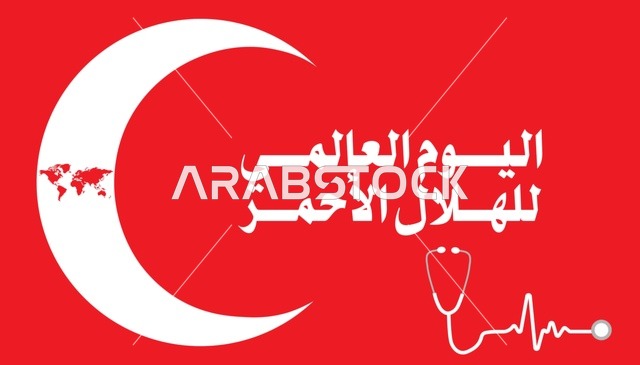 تصميم اليوم العالمي للهلال الأحمر بالخط العربي