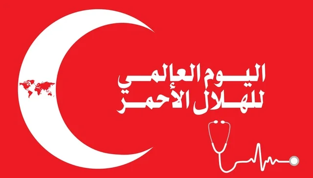 تصميم اليوم العالمي للهلال الأحمر بالخط العربي
