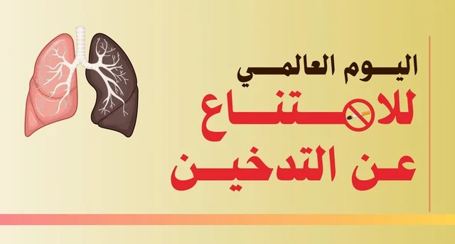 World No Tobacco Day Healthy vs Damaged Lungs Graphic