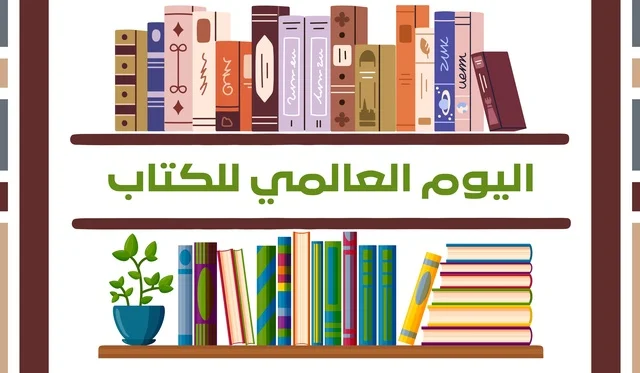 اليوم العالمي للكتاب رسم توضيحي مع أرفف كتب