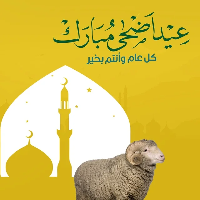 Eid al-Adha Greeting Card with Sheep and Mosque