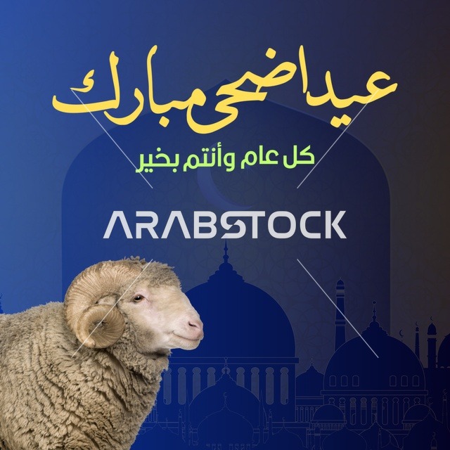 بطاقة تهنئة عيد الأضحى مع كبش العيد والمساجد