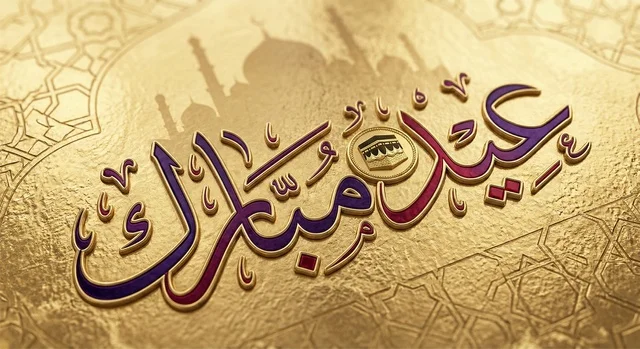 3D Eid Mubarak Calligraphy with Kaaba Icon on Gold