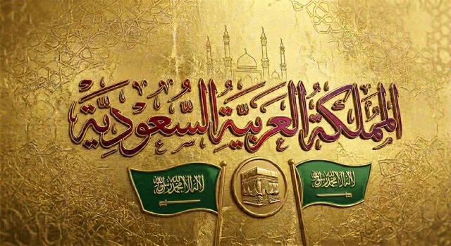 Saudi Arabia Calligraphy with Gold Kaaba and Flags