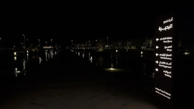 لوحة حديقة أحمد الموسى والبحيرة في الليل