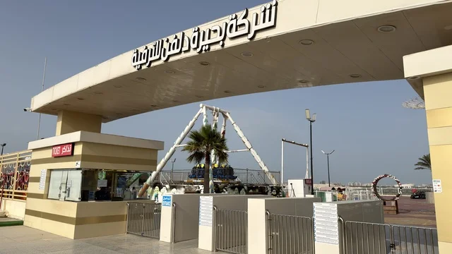 مدخل قرية الدولفين والمنطقة الترفيهية في الدمام