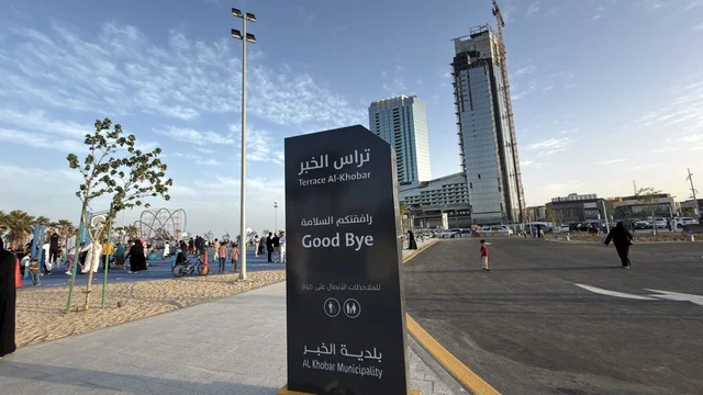 Terrace Al Khobar Signage and Skyscrapers Saudi Arabia