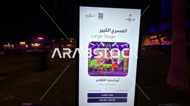 Ithra Digital Event Information Screen at Night