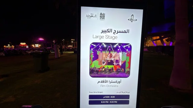 لوحة معلومات فعاليات مركز إثراء الرقمية ليلاً