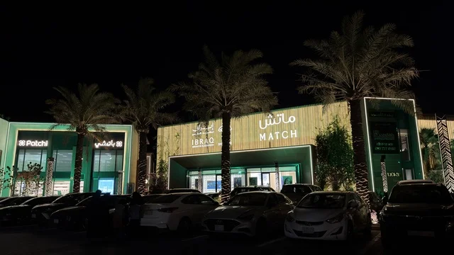 منطقة سي فرونت التجارية الحديثة في القطيف ليلاً