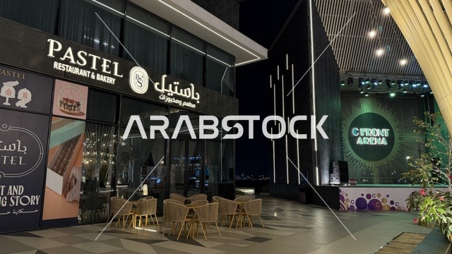 مطعم باستيل وساحة سي فرونت في القطيف ليلاً