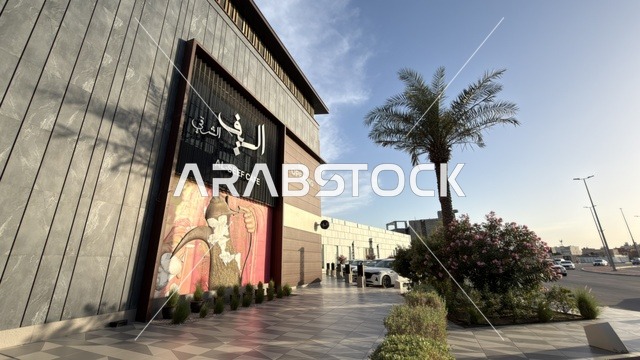 مبنى مقهى السيف على الواجهة البحرية بالقطيف السعودية