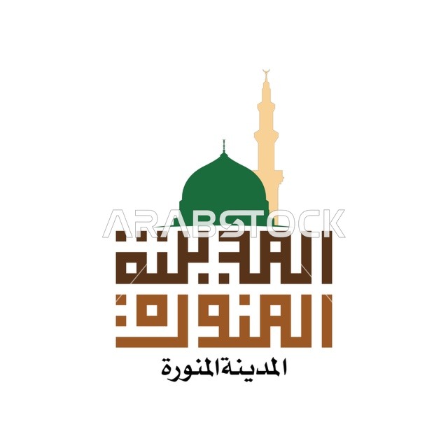 شعار المدينة المنورة بالخط الكوفي والقبة الخضراء