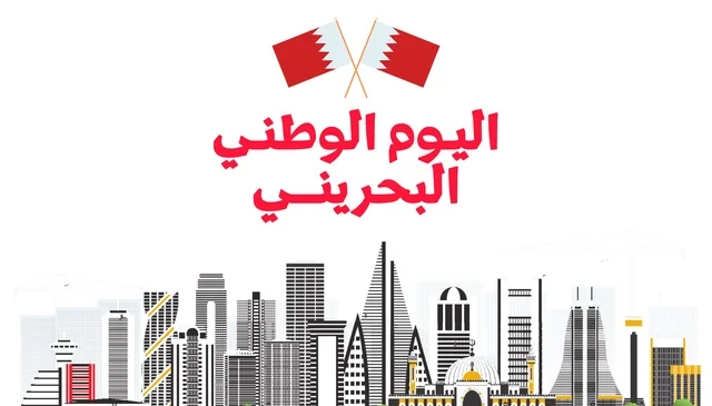 Bahrain National Day Manama Skyline Illustration