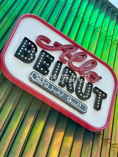 Allo Beirut Sign