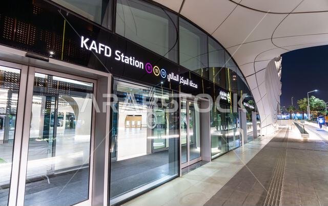 الرياض، المملكة العربية السعودية - 19 فبراير 2026: المدخل الخارجي لمحطة مترو KAFD المستقبلية في مركز الملك عبد الله المالي ليلاً.