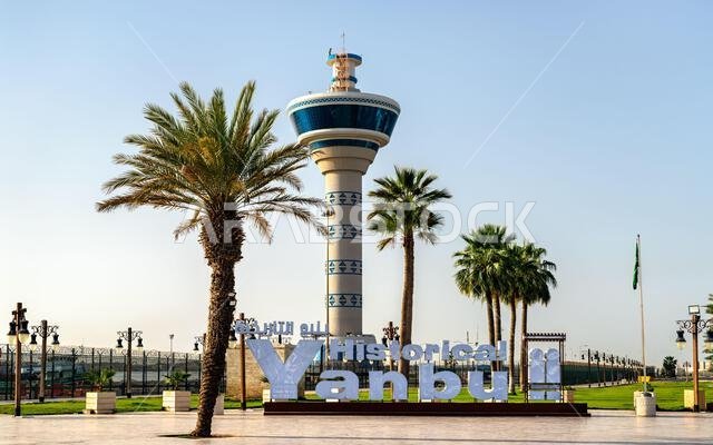 Yanbu, Saudi Arabia - February 17, 2026: The large Yanbu sign at the entrance to the historical area, featuring palm trees and the distinctive port control tower. Yanbu, Saudi Arabia - February 17, 2026: The large Yanbu sign at the entrance to the historical area, featuring palm trees and the distinctive port control tower.