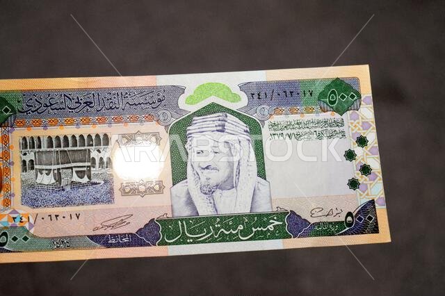 يُظهر الوجه الأمامي للورقة النقدية من فئة 500 ريال سعودي صورة الكعبة المشرفة داخل المسجد الحرام بمكة المكرمة، والملك عبد الرحمن بن عبد العزيز آل سعود.