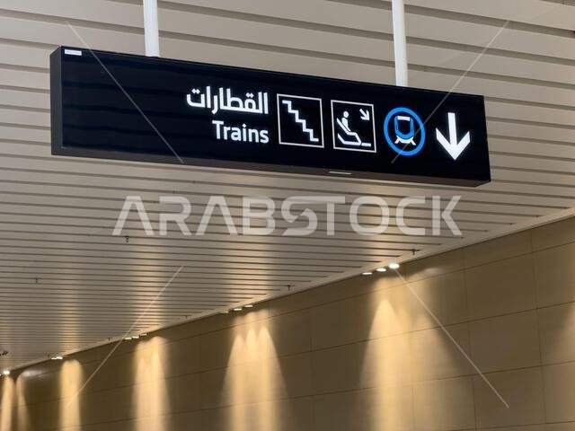 لافتات معلوماتية في محطة مترو الأنفاق في الرياض، المملكة العربية السعودية لافتات معلوماتية في محطة مترو الأنفاق في الرياض، المملكة العربية السعودية
