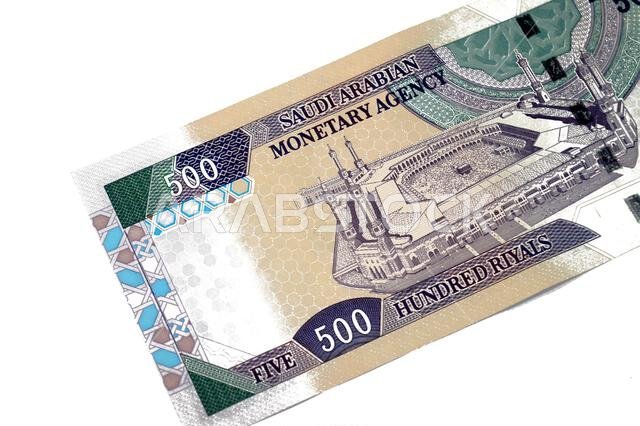 يُظهر الوجه الخلفي للورقة النقدية من فئة 500 ريال سعودي فناء المسجد الحرام في مكة المكرمة.
