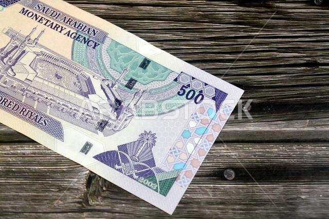يُظهر الوجه الخلفي للورقة النقدية من فئة 500 ريال سعودي فناء المسجد الحرام في مكة المكرمة.