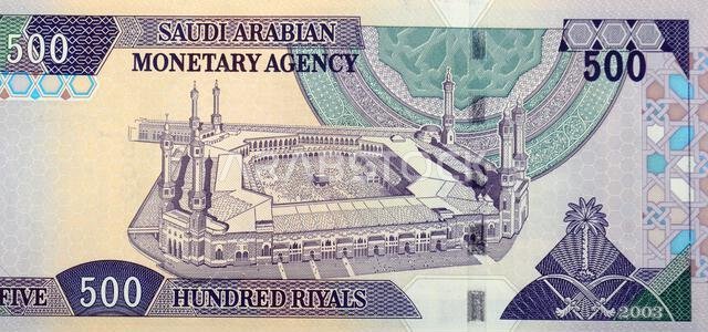 جزء كبير من الوجه الخلفي لورقة نقدية من فئة 500 ريال سعودي، يظهر فناء المسجد الحرام في م