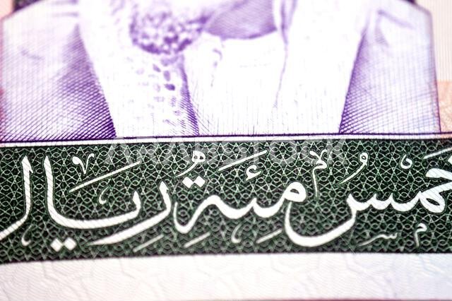 closeup of obverse side of 500 SAR five hundred Saudi riyals cash money banknote bill, features The Kaaba Ka'aba, inside the Great Mosque of Mecca, Ki