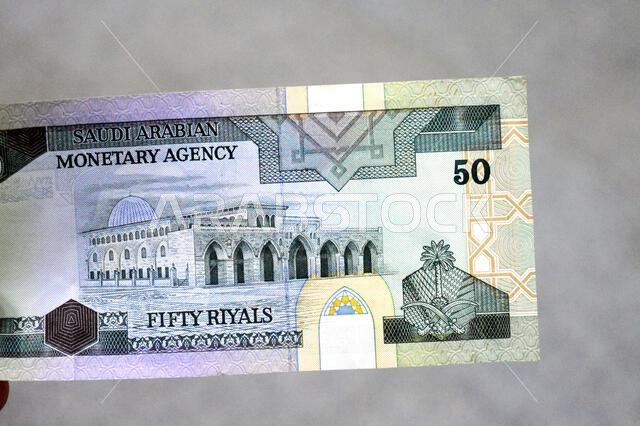 يُظهر الوجه الخلفي لفئة 50 ريالاً سعودياً صورة مسجد الأقصى في القدس، وهو تصميم كلاسيكي قديم من المملكة العربية السعودية. يُظهر الوجه الخلفي لفئة 50 ريالاً سعودياً صورة مسجد الأقصى في القدس، وهو تصميم كلاسيكي قديم من المملكة العربية السعودية.