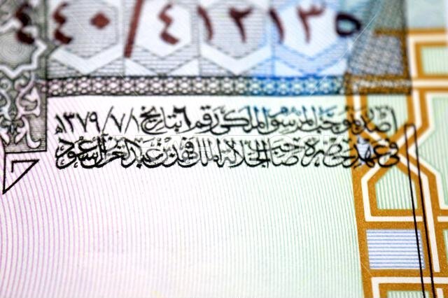 closeup of the obverse side of 50 SAR fifty Saudi Arabian riyals cash money banknotes bill, features a portrait of king Fahd Bin AbdulAziz Al Saud and closeup of the obverse side of 50 SAR fifty Saudi Arabian riyals cash money banknotes bill, features a portrait of king Fahd Bin AbdulAziz Al Saud and