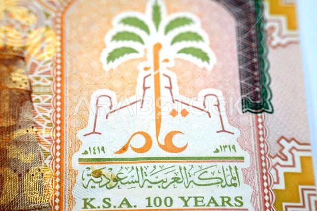 The details of The reverse side of 200 SAR two hundred Saudi Arabia riyal cash money banknote bill, features Al Masmak Palace at centre, Kingdom of Ce