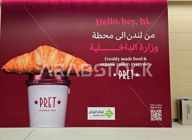 إعلان كبير لسلسلة مطاعم بريت أ مانجر في الرياض، المملكة العربية السعودية.