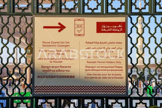 لوحة معلومات لحاملي تصاريح الروضة في المسجد النبوي (المسجد النبوي) بالمدينة المنورة، المملكة العربية السعودية
